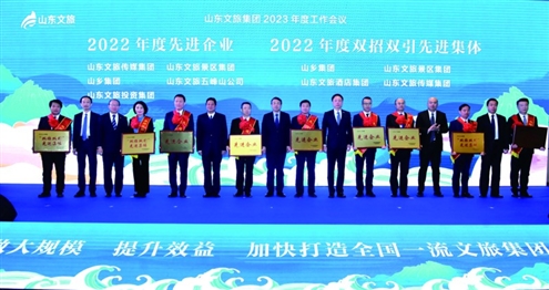 山东文旅集团2022年度先进企业、双招双引先进集体接受表彰。